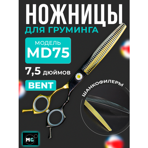 Профессиональные ножницы для груминга MOON BENT 7.0 QQ70 филировочные, ножницы для стрижки кошек и собак