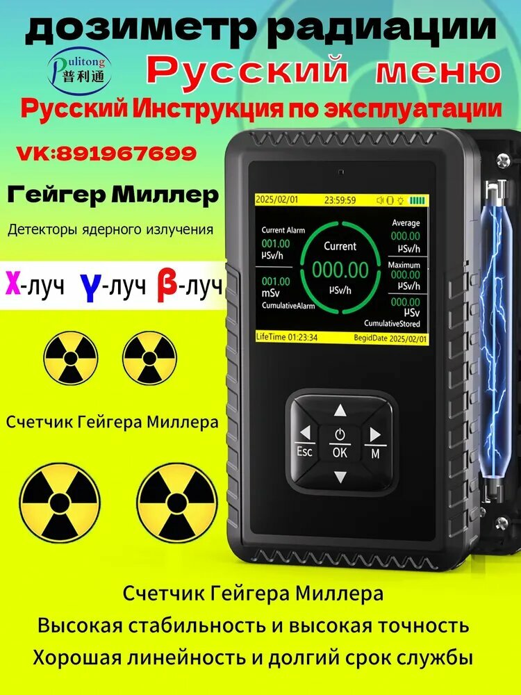 Дозиметр Российский дозиметр / Портативный дозиметр / Дозиметр радиации / Счетчик Гейгера /