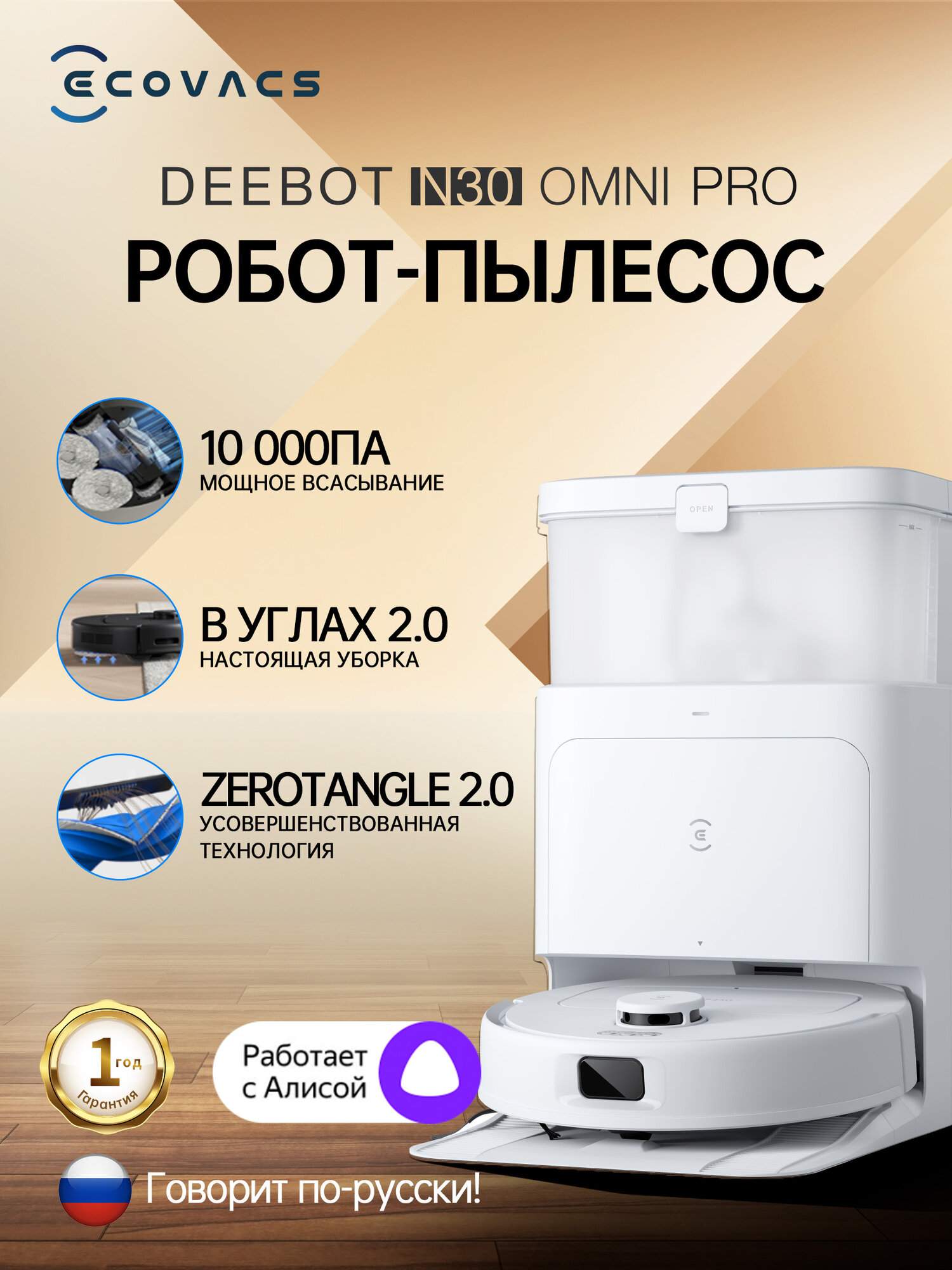 Робот-пылесос Ecovacs Deebot N30 Pro OMNI белый