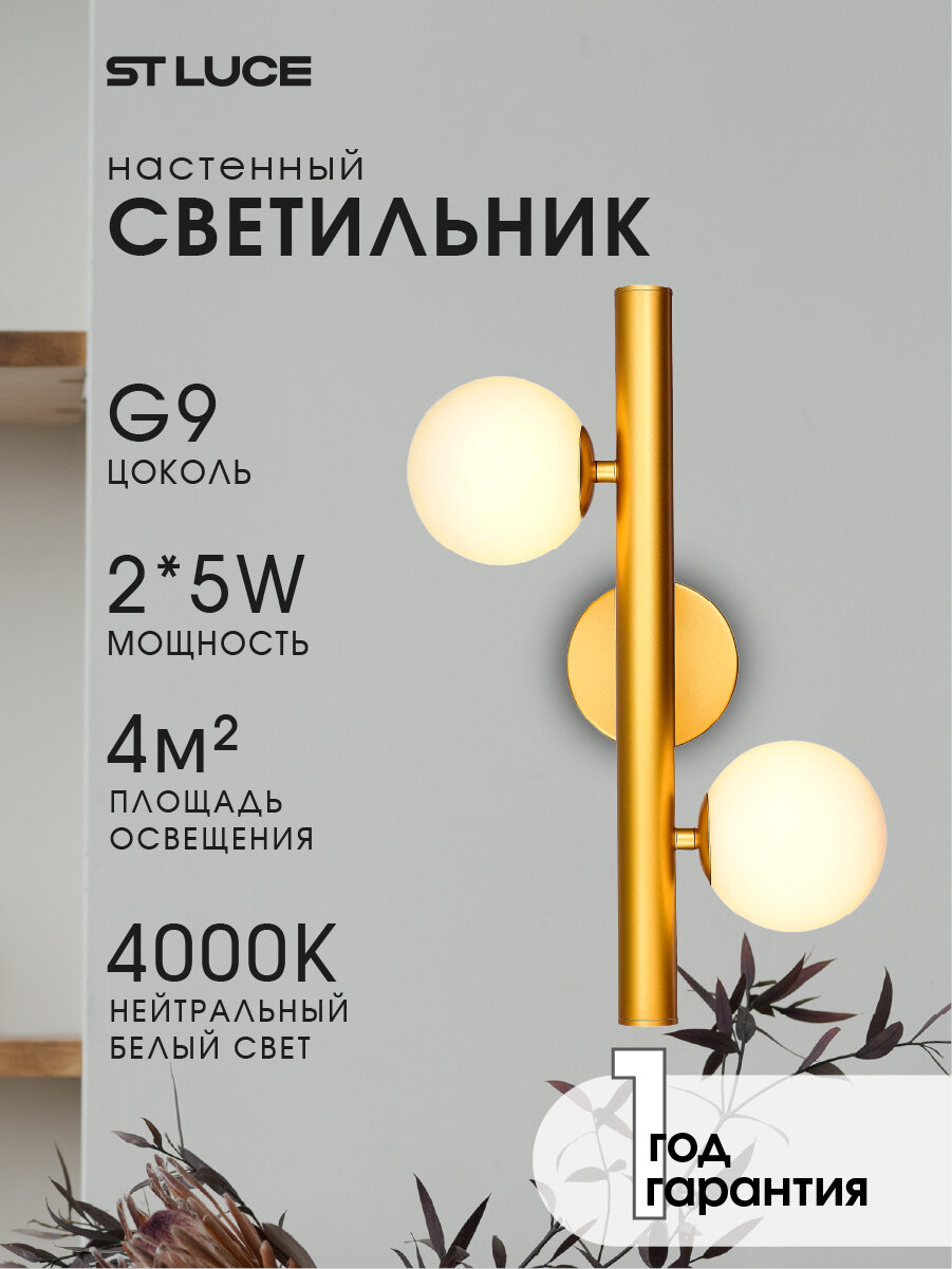 Светильник настенный, бра ST Luce ASOLO Золотистый/Белый, G9 2*5W SL1185.201.02