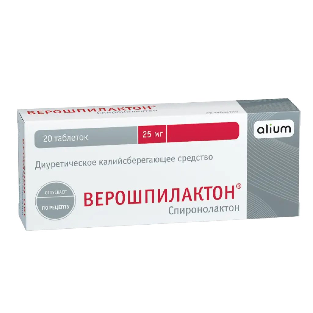 Верошпилактон таблетки 25 мг 20 шт