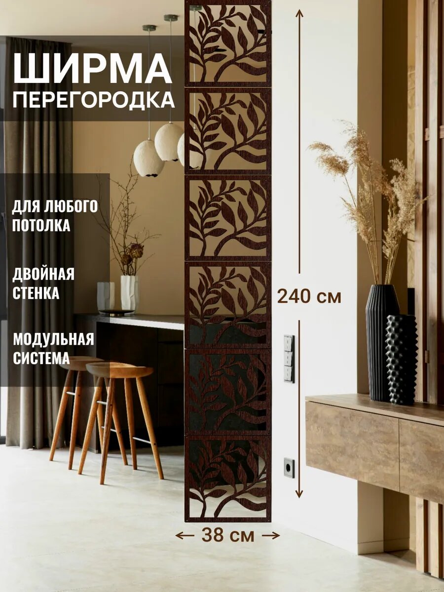 Ширма перегородка для зонирования. Цвет венге, комплект 6 панелей + крепежи, размер 38х240 см, ширма подвесная