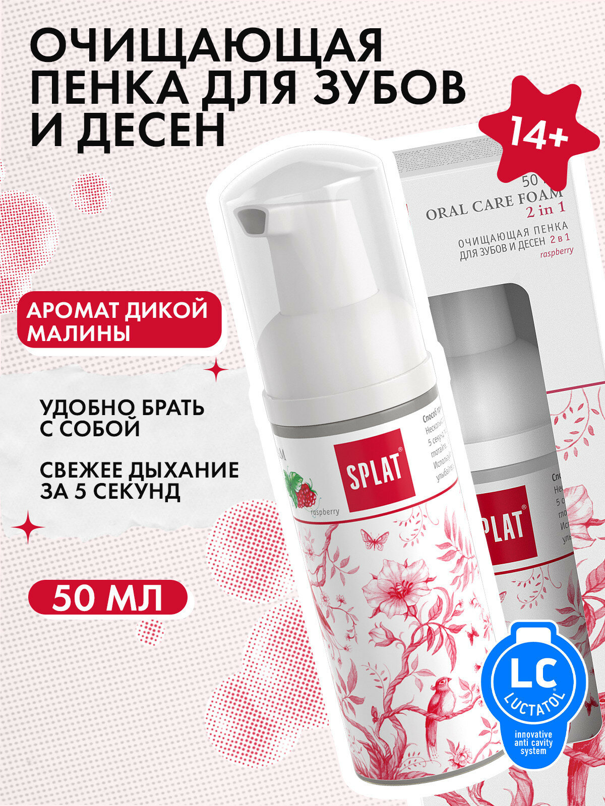 Очищающая пенка для ухода за полостью рта 2 в 1, малина, 50 мл