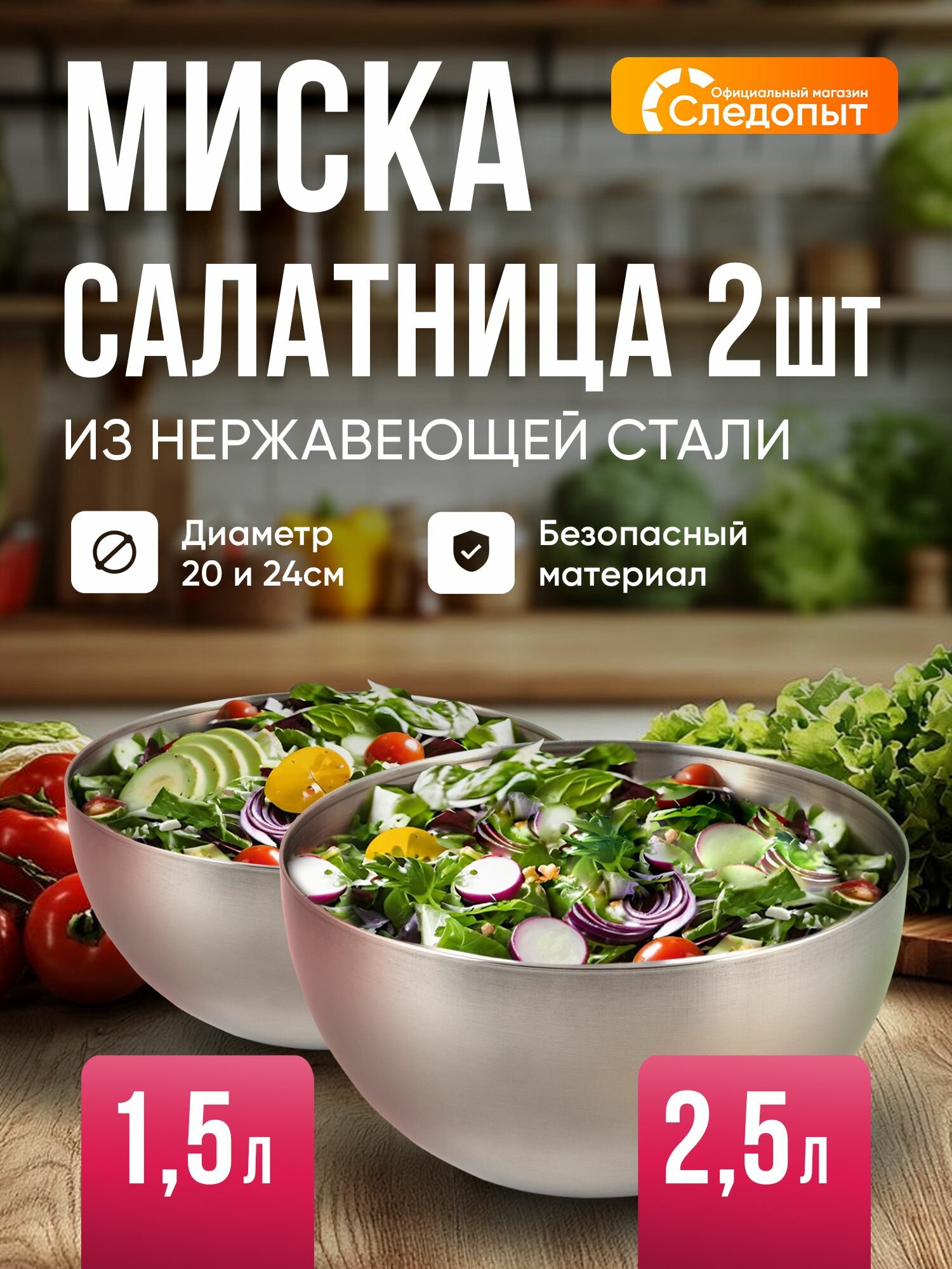 Набор Мисок кухонных следопыт d 20 см, d 24 см