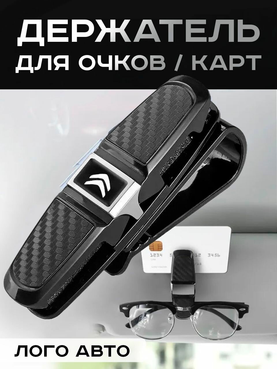Citroen / Держатель для Очков / Автомобильный