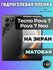 Защитная гидрогелевая пленка на Tecno Pova 7 / Pova 7 Neo / матов...