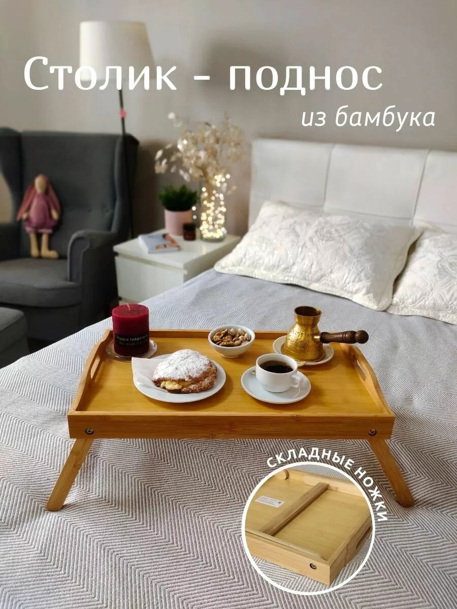 Сервировочный стол Q026, бамбук/МДФ, бежевый, складные ножки