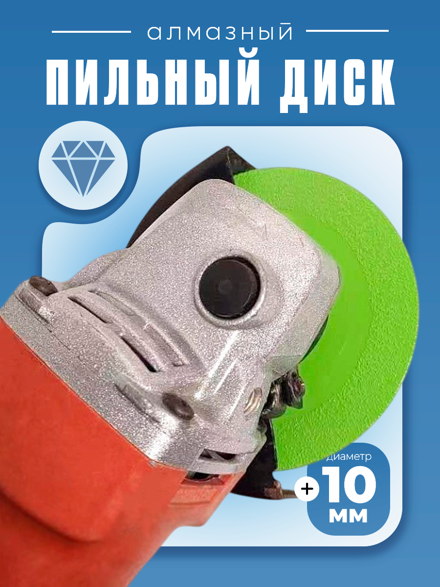 Алмазный диск 100 мм для резки стекла и плитки
