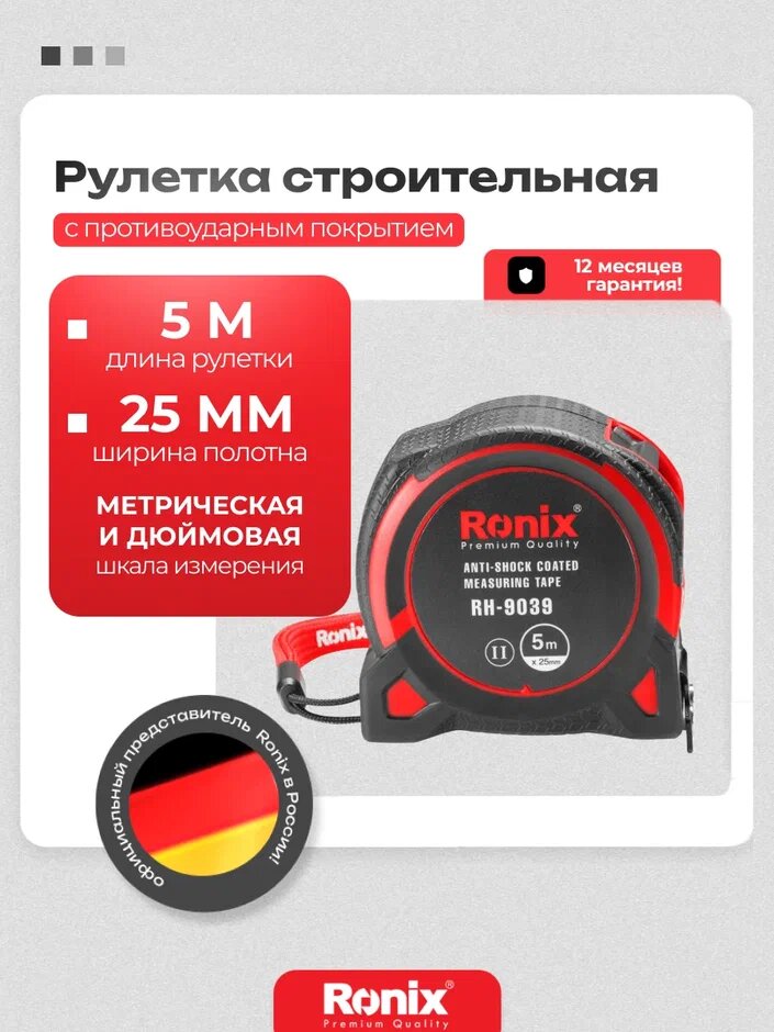 Рулетка измерительная Ronix 5 м х 25 мм проффесиональная класс 2 с фиксатором