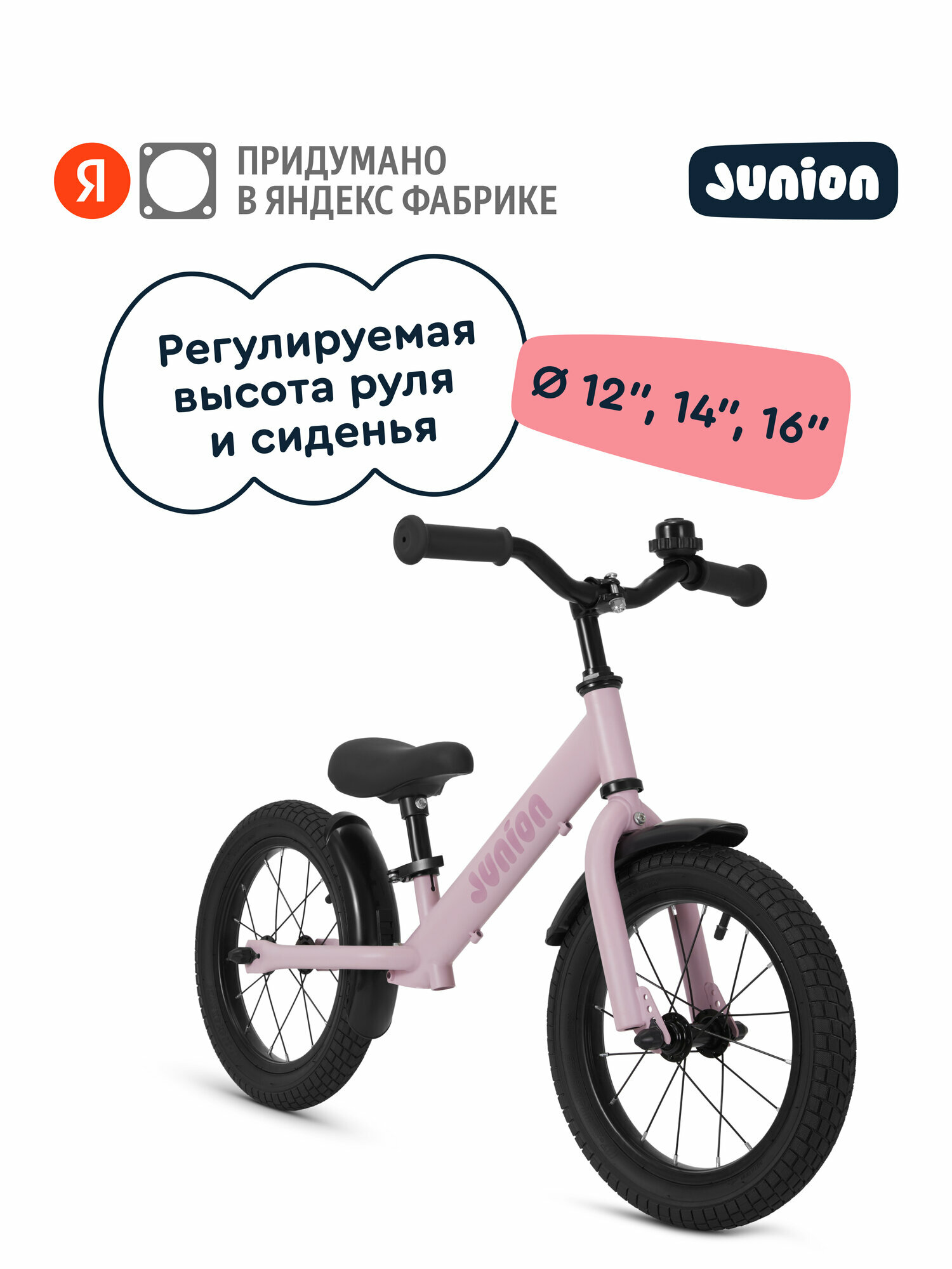 Детский беговел Junion Weisy 14’’ регулировка сиденья звоночек розовый