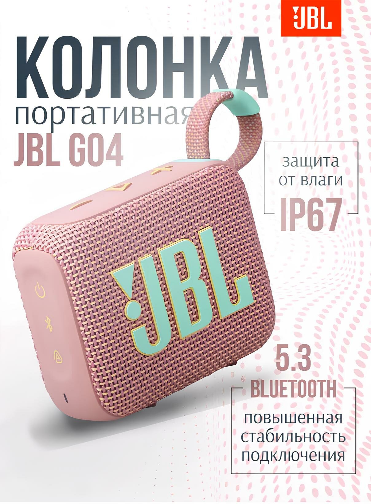 Портативная колонка JBL GO4, портативная, bluetooth колонка , розовая