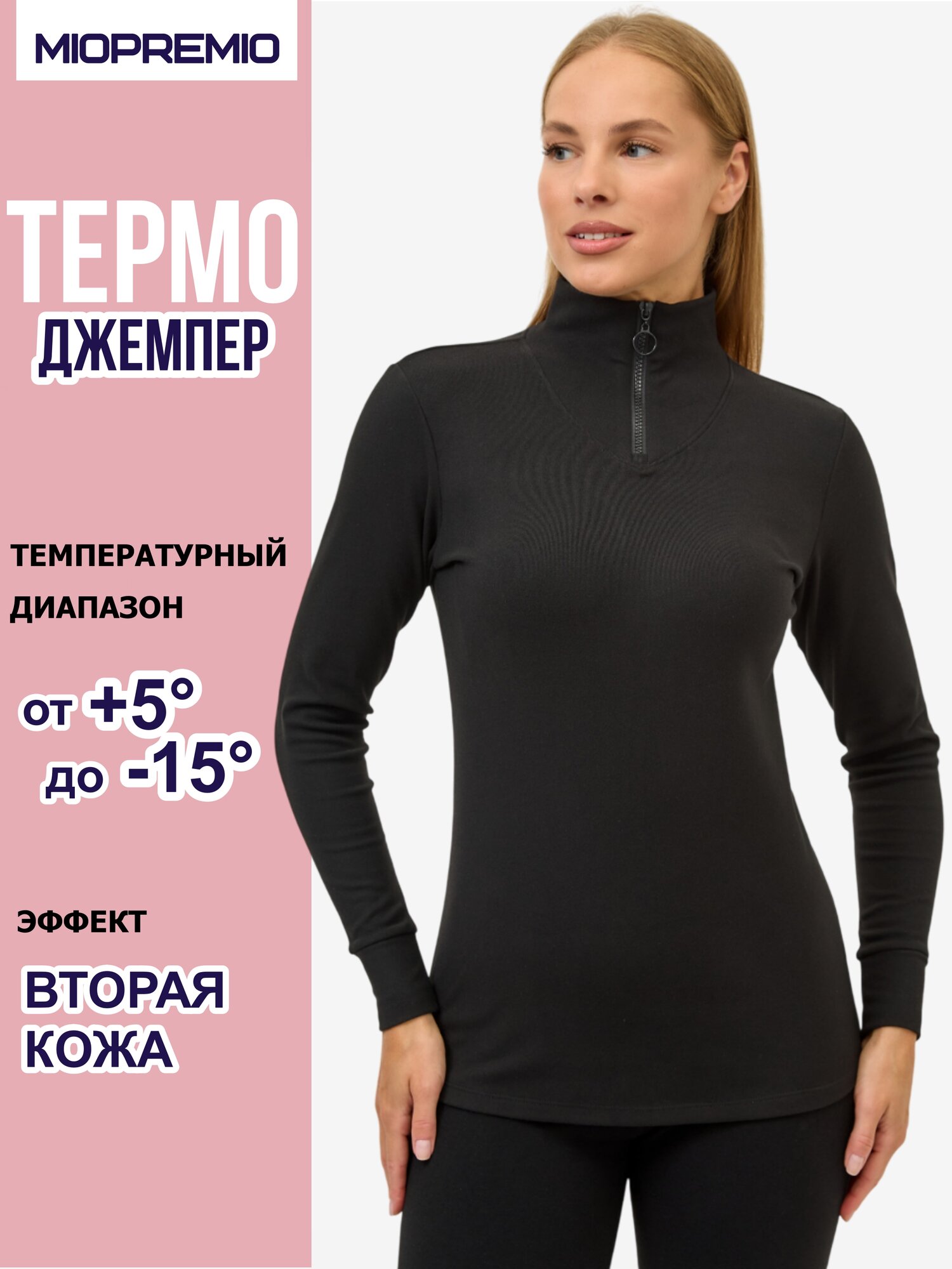 Термоджемпер MIOPREMIO размер 6/2XL