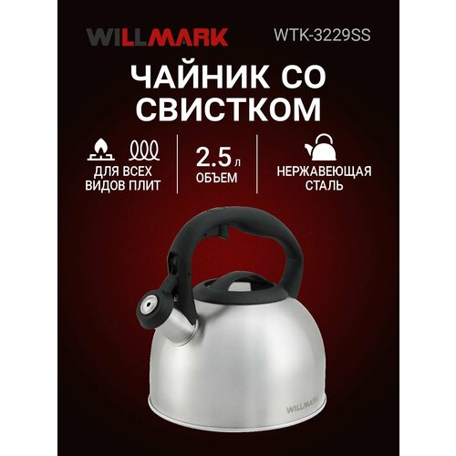 фото Чайник для плиты wtk-3229ss willmark
