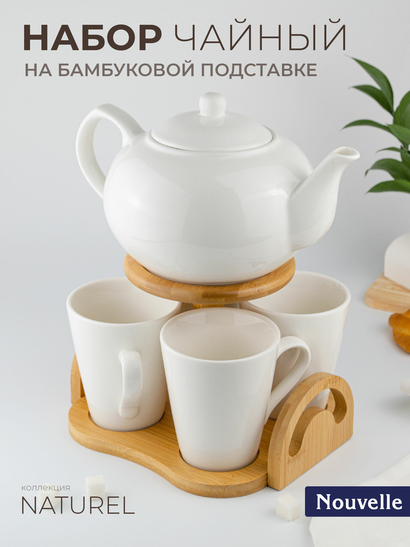 Чайный набор 5 предметов на 4 персоны на бамбуковой подставке 