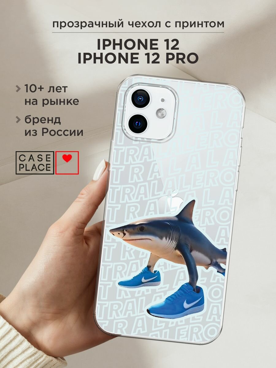Чехол на Apple iPhone 12/12 Pro / Айфон 12/12 Про с принтом "Тралалеро тралала 2", прозрачный