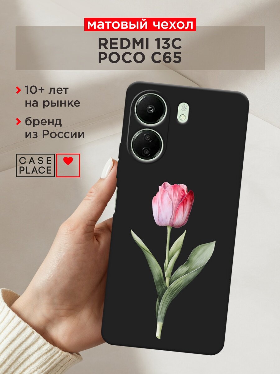 Черный матовый чехол на Xiaomi Redmi 13C / Редми 13C с принтом "Розовый тюльпан фото"