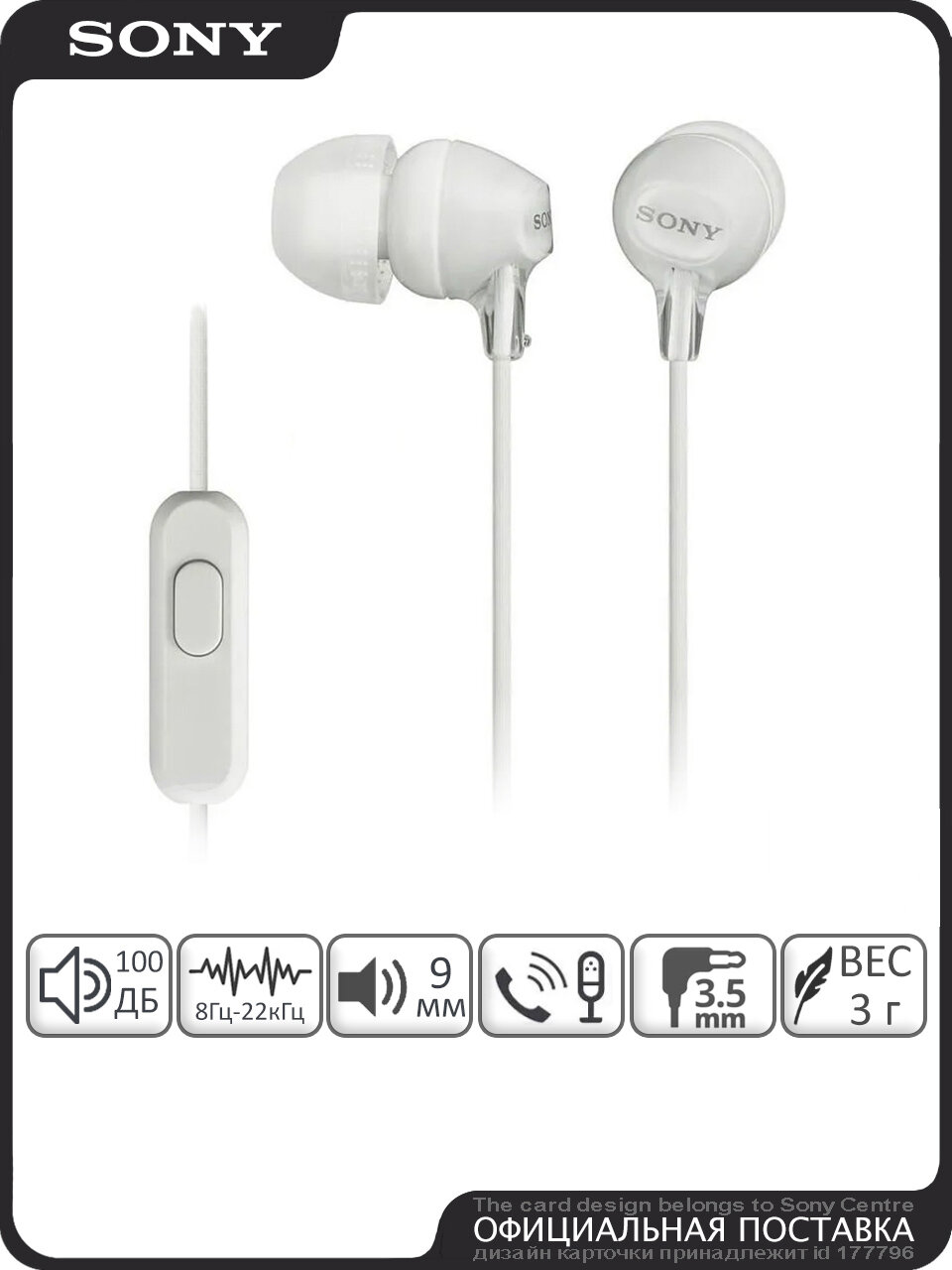 Наушники Sony MDR-EX15AP, проводные, внутриканальные, L-образный разъём, белые