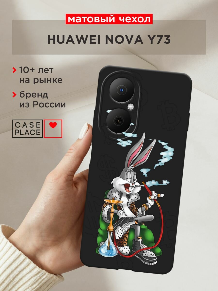 Черный матовый чехол на Huawei Nova Y73 / Хуавей Нова Y73 с принтом "Багз Банни с кальяном"