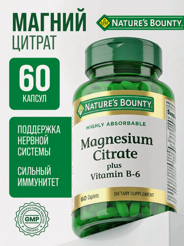 Изображение товара БАД Nature's Bounty Магний цитрат, для иммунитета, для нервной системы, 60 капсул