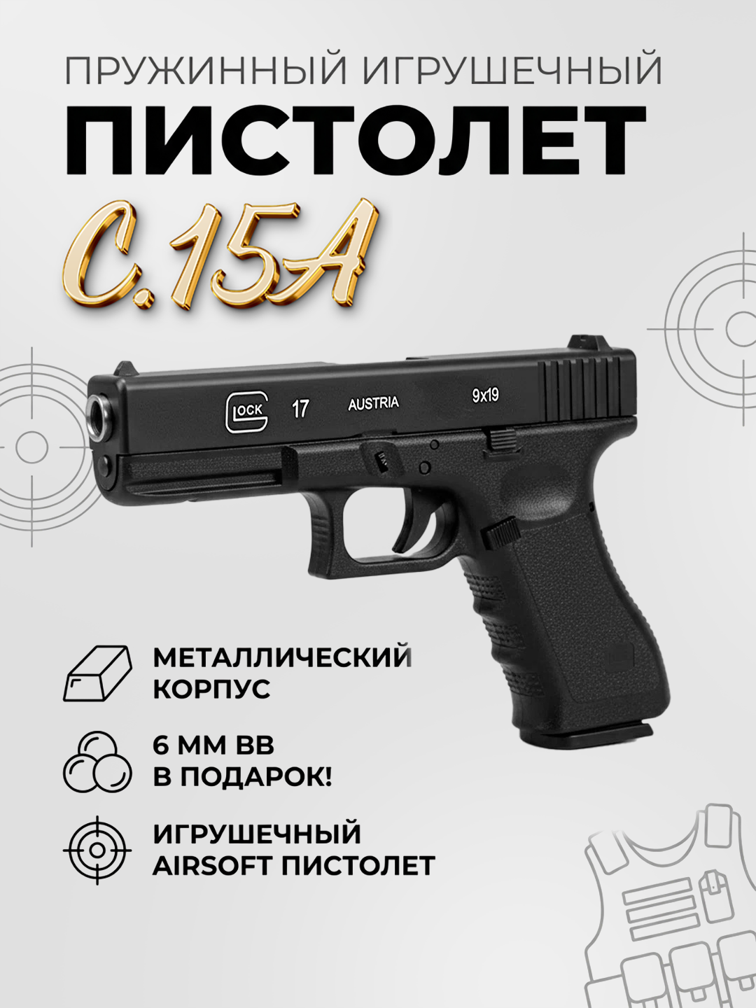 Glock Игрушечный пневматический пистолет Airsoft Gun C15A, 18+, 6мм BB, черный