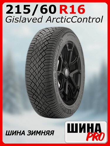 Изображение товара Шина зимняя нешипованная Gislaved 215/60/16 T 99 ArcticControl XL для легковых автомобилей 16114120000
