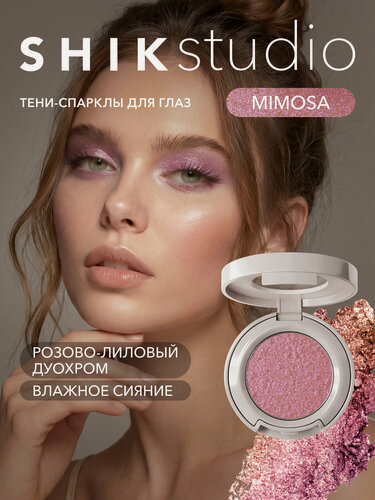Изображение товара Тени спаркл для век блестящие SHIKstudio Single Eyeshadow Mimosa