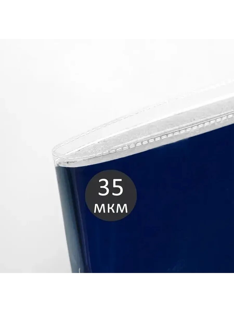 Многофункциональный набор прозрачных обложек