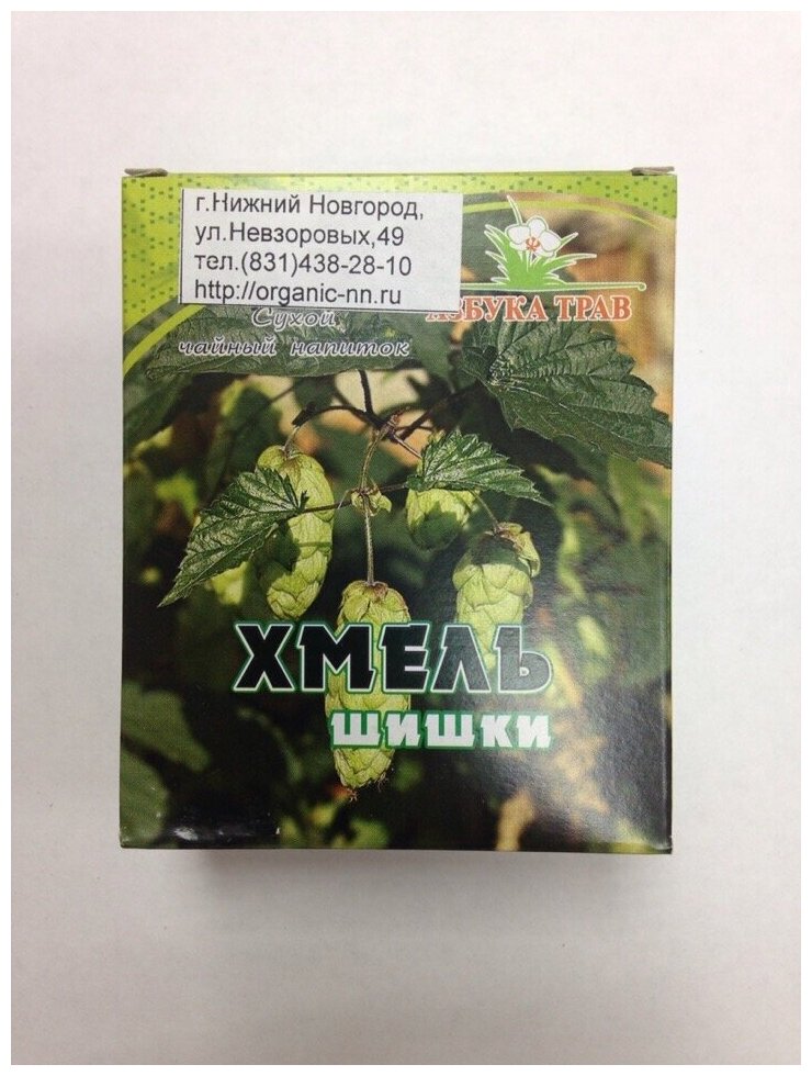 Хмель обыкновенный шишки (соплодия) 20гр Азбука трав (Humulus lupulus I.)