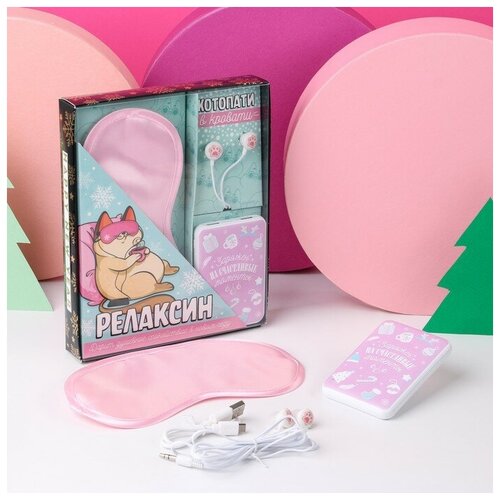 Проводные наушники маска для сна и зарядное устройство 5000 mAh Релаксин набор 938₽