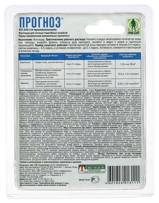 Средство Прогноз от болезней растений флакон в блистере 10 мл 1111377