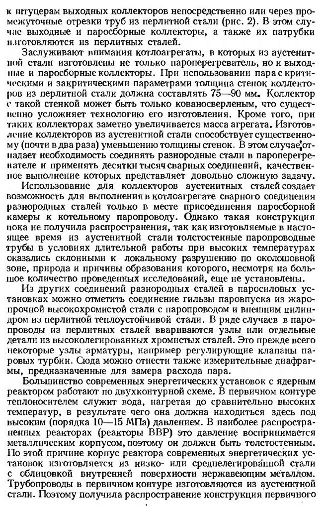 Книга Сварка Разнородных Сталей - фото №2