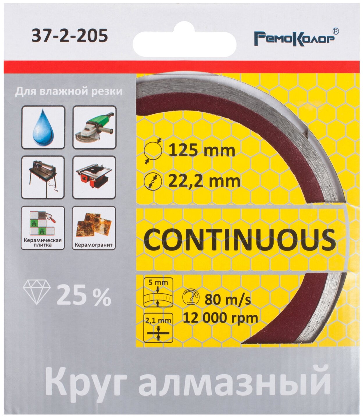 Диск отрезной алмазный CONTINUOUS для влажной резки 125/22,2 мм РемоКолор - фотография № 3