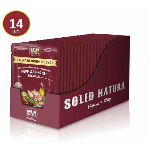 Влажный корм для котят кусочки цыпленка в соусе Solid Natura Premium, пауч, упаковка 14 шт х 85 г мясо цыплёнка гродфуд в собственном соку 350 г