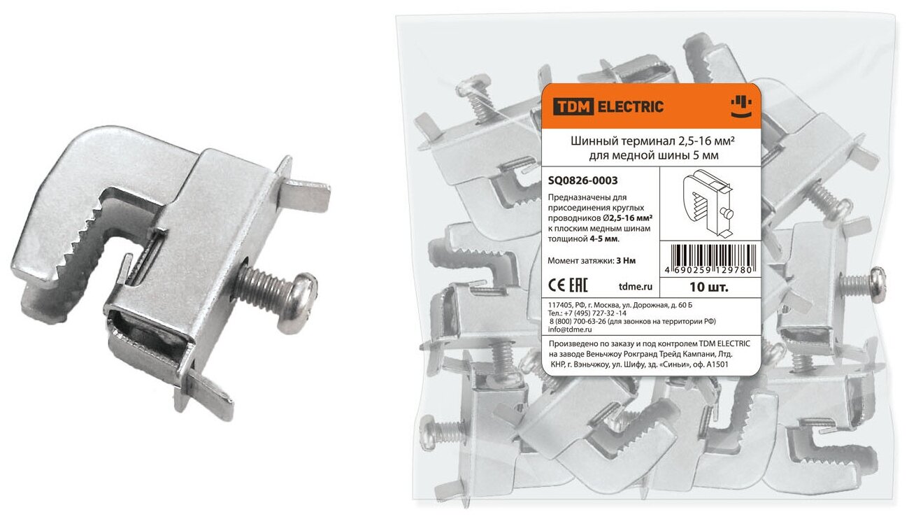 фото Шинный терминал 2.5-16 мм2 для медной шины 5 мм TDM 10шт