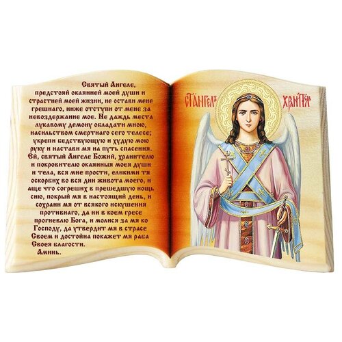 фото Икона в виде раскрытой книги, ангел хранитель и молитва соборъная лавка