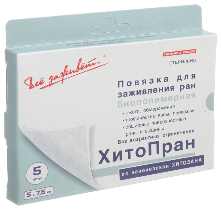Ранозаживляющая повязка с хитозаном для лечения неинфицированных ран 5х7,5 см, 5 шт Все Заживет - фото №5