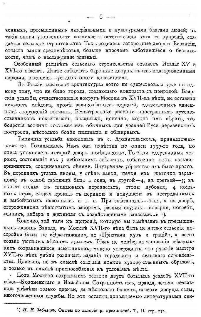 Культурные сокровища России. Выпуск 9. Подмосковные. Книга 2