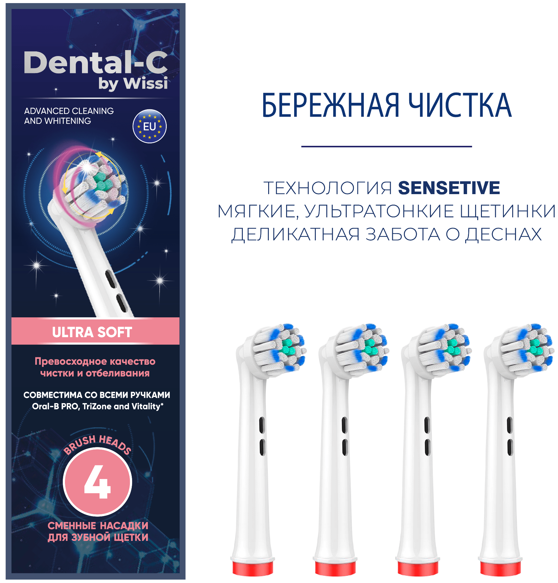 Насадки ULTRA SOFT для электрической зубной щетки совместимые с Oral-B Braun 4 шт