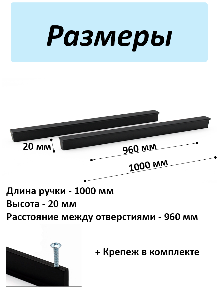 Мебельная ручка длинная метровая, дизайнерская, для шкафа, для кухни, черная 1 метр №161-960 (1000) мм - 1 шт - фотография № 2