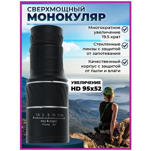 Супермощный компактный монокуляр Telescope Lux 95x52 66M/8000M - незаменимая оптика для наблюдения на рыбалке, на охоте и на природе