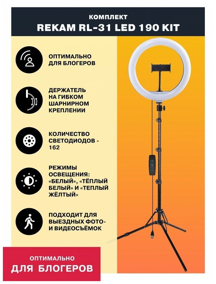 Комплект студийного света Rekam , постоянный, 162 LED, 30.5см [2302000028] - фото №2