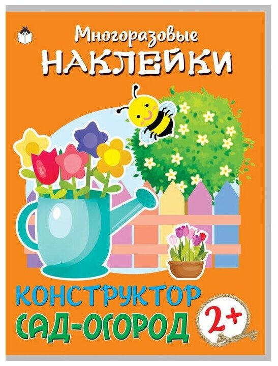 Конструктор Сад-огород (Морозова Дарья Владимировна) - фото №1