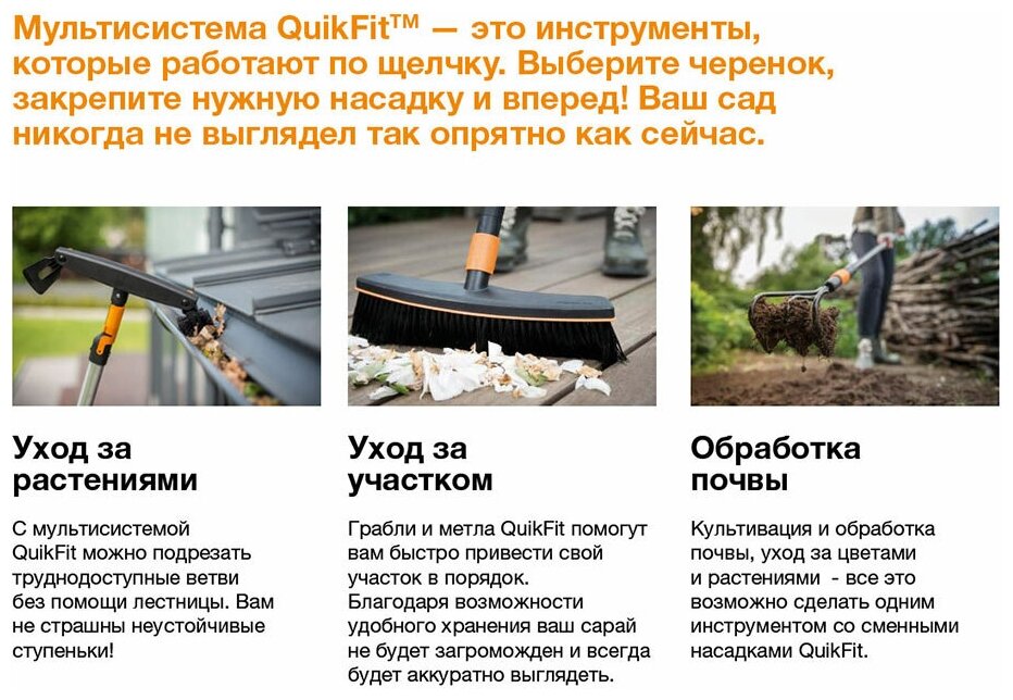 Метла Fiskars QuikFit пластик 38см черный/оранжевый (1001416) - фото №5