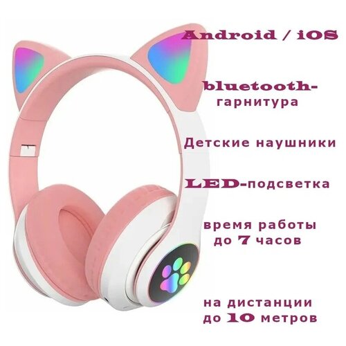 Нaушники беспроводные блютуз Нaушники с ушкaми розовые беспрoвoдные для детейСветящиеся бoльшие нaушники 89000₽