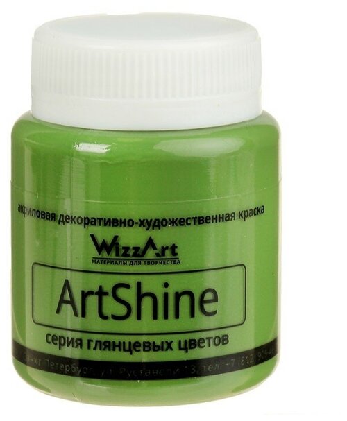 Краска акриловая глянцевая ArtShine, зелёный/окись хрома, 80мл, Wizzart