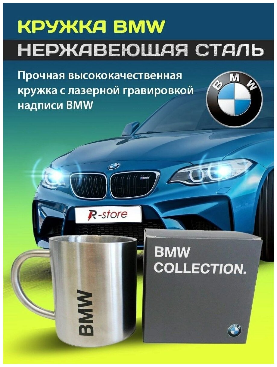 Чашка BMW Active Tasse BMW/кружка БМВ 80282446015 нержавеющая сталь