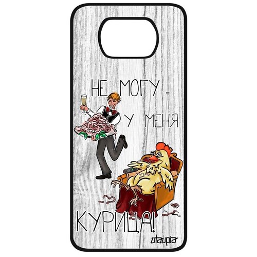 фото Противоударный чехол для мобильного // xiaomi poco x3 pro // "не могу - у меня курица!" повод крутой, utaupia, светло-серый