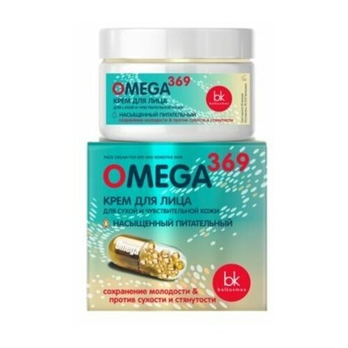 Крем для лица OMEGA 369 для сухой и чувствительной кожи, 48 мл