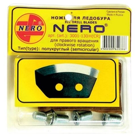 Ножи для ледобура Nero тип полукруглый правого вращения 3001-110(CR)