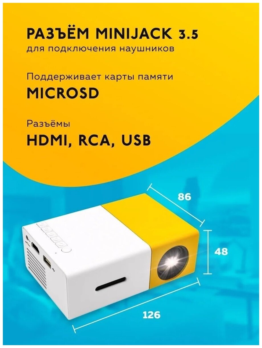 Домашний видеопроектор - Мини проектор